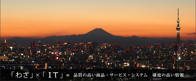 「わざ」を提供する -わざや清永-