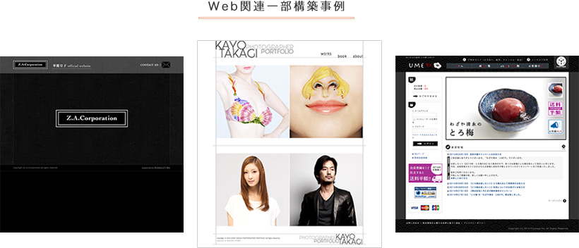 Web関連一部構築事例